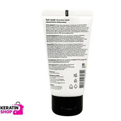 Lipid mask for dry hair RECOVERY LIPID discipline dry hair mask