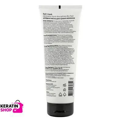 Lipid mask for dry hair RECOVERY LIPID discipline dry hair mask